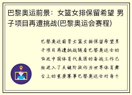 巴黎奥运前景：女篮女排保留希望 男子项目再遭挑战(巴黎奥运会赛程)