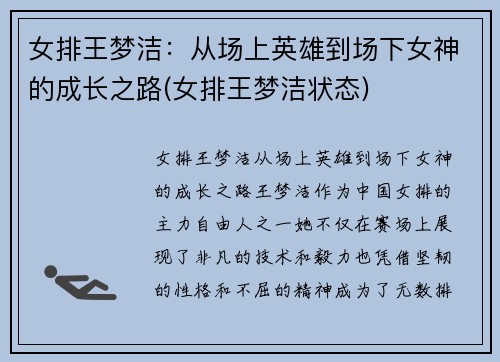 女排王梦洁：从场上英雄到场下女神的成长之路(女排王梦洁状态)