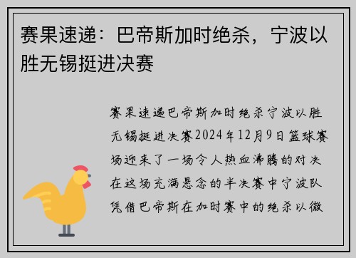 赛果速递：巴帝斯加时绝杀，宁波以胜无锡挺进决赛