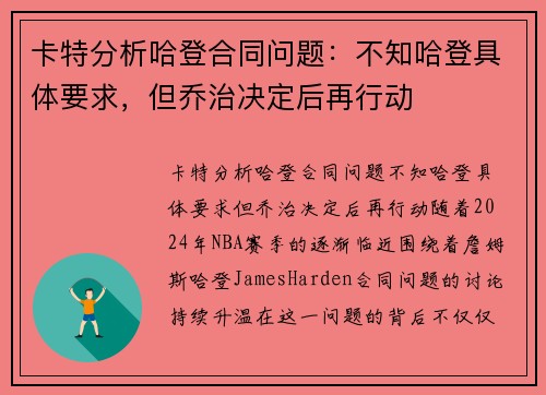 卡特分析哈登合同问题：不知哈登具体要求，但乔治决定后再行动