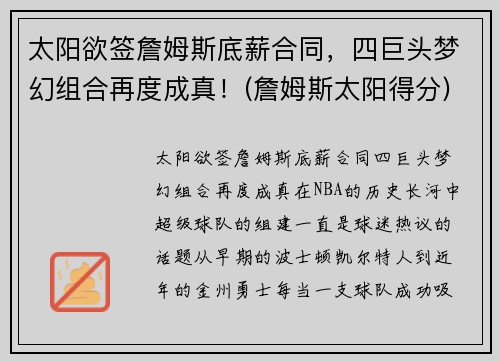 太阳欲签詹姆斯底薪合同，四巨头梦幻组合再度成真！(詹姆斯太阳得分)
