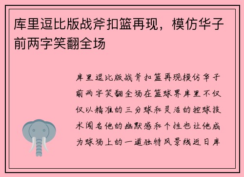 库里逗比版战斧扣篮再现，模仿华子前两字笑翻全场