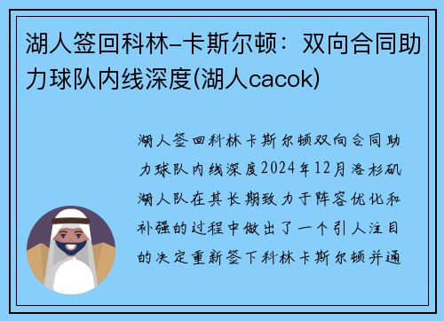 湖人签回科林-卡斯尔顿：双向合同助力球队内线深度(湖人cacok)