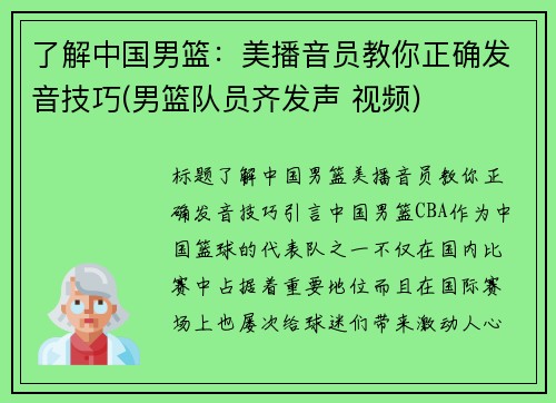 了解中国男篮：美播音员教你正确发音技巧(男篮队员齐发声 视频)