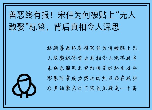 善恶终有报！宋佳为何被贴上“无人敢娶”标签，背后真相令人深思