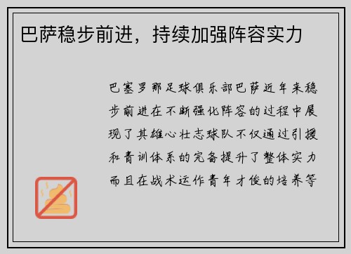 巴萨稳步前进，持续加强阵容实力