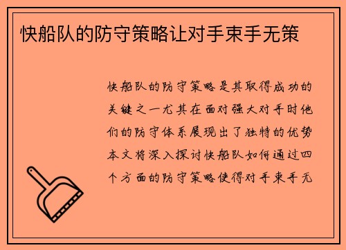 快船队的防守策略让对手束手无策