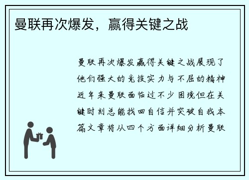 曼联再次爆发，赢得关键之战