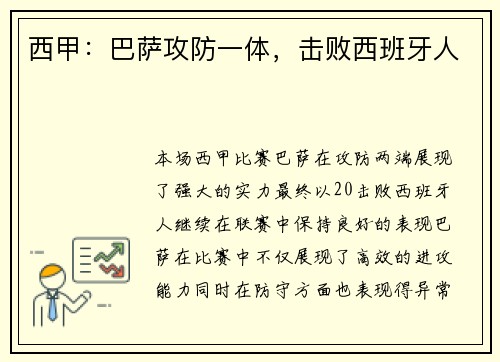 西甲：巴萨攻防一体，击败西班牙人