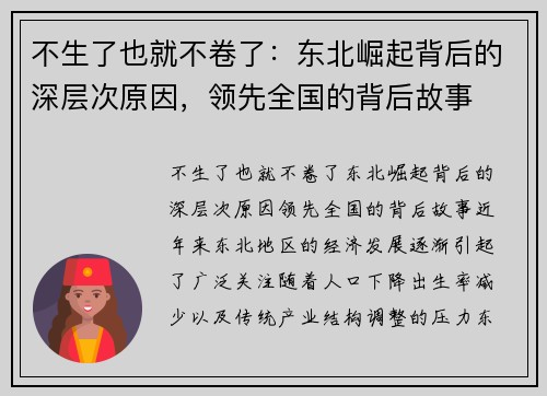 不生了也就不卷了:东北崛起背后的深层次原因,领先全国的背后故事