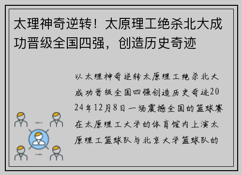太理神奇逆转！太原理工绝杀北大成功晋级全国四强，创造历史奇迹