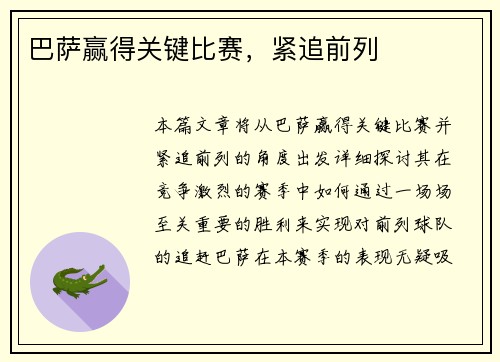 巴萨赢得关键比赛，紧追前列
