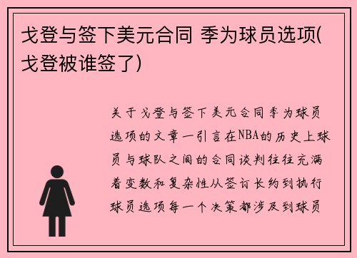 戈登与签下美元合同 季为球员选项(戈登被谁签了)