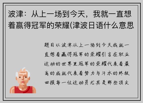 波津:从上一场到今天,我就一直想着赢得冠军的荣耀(津波日语什么意思)