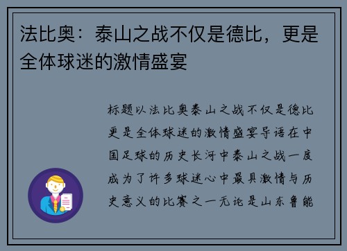 法比奥:泰山之战不仅是德比,更是全体球迷的激情盛宴