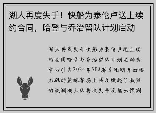 湖人再度失手!快船为泰伦卢送上续约合同,哈登与乔治留队计划启动