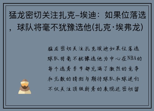 猛龙密切关注扎克-埃迪:如果位落选,球队将毫不犹豫选他(扎克·埃弗龙)