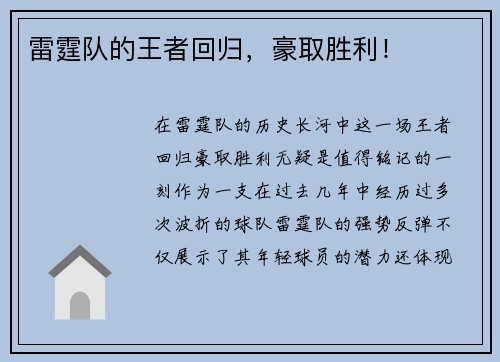 雷霆队的王者回归,豪取胜利!