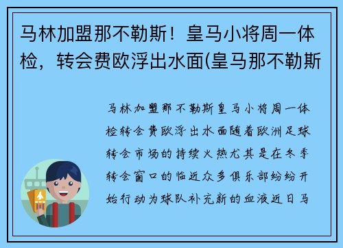 马林加盟那不勒斯!皇马小将周一体检,转会费欧浮出水面(皇马那不勒斯第一回合)