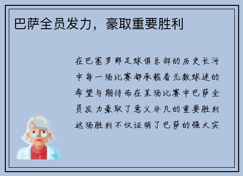 巴萨全员发力，豪取重要胜利