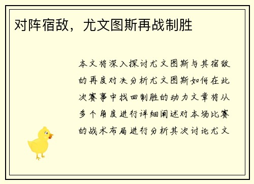 对阵宿敌，尤文图斯再战制胜