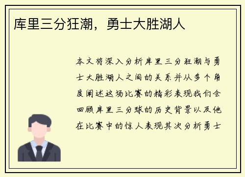 库里三分狂潮，勇士大胜湖人