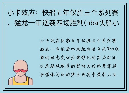 小卡效应：快船五年仅胜三个系列赛，猛龙一年逆袭四场胜利(nba快船小卡是谁)