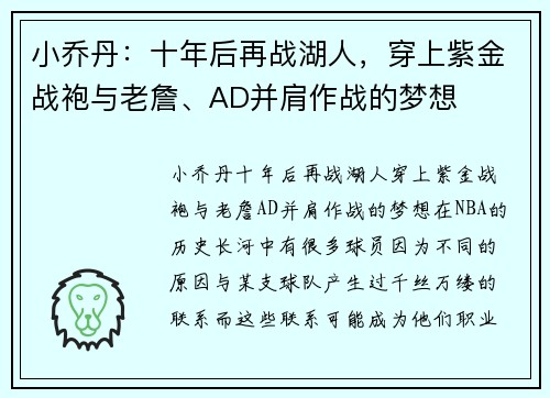 小乔丹：十年后再战湖人，穿上紫金战袍与老詹、AD并肩作战的梦想