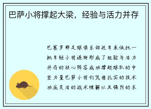 巴萨小将撑起大梁，经验与活力并存