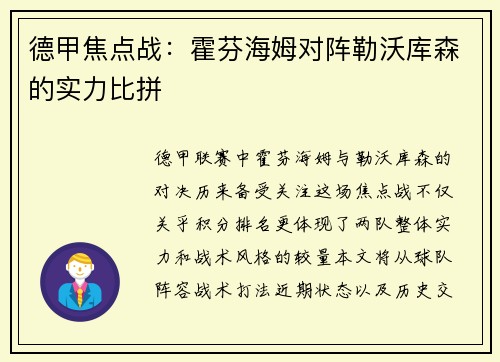 德甲焦点战：霍芬海姆对阵勒沃库森的实力比拼
