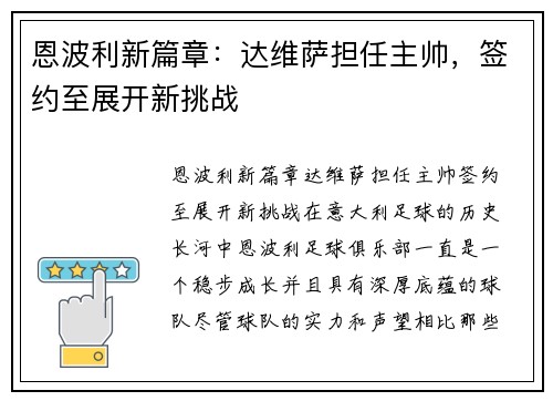 恩波利新篇章：达维萨担任主帅，签约至展开新挑战