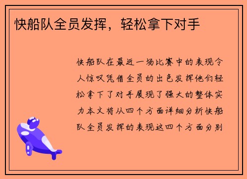 快船队全员发挥，轻松拿下对手