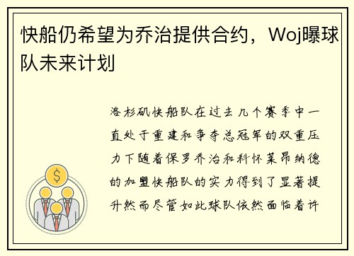 快船仍希望为乔治提供合约，Woj曝球队未来计划