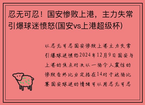 忍无可忍！国安惨败上港，主力失常引爆球迷愤怒(国安vs上港超级杯)