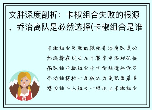 文胖深度剖析：卡椒组合失败的根源，乔治离队是必然选择(卡椒组合是谁)