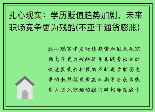 扎心现实：学历贬值趋势加剧，未来职场竞争更为残酷(不亚于通货膨胀)