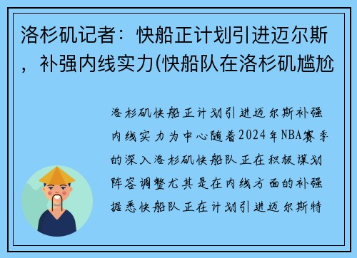 洛杉矶记者：快船正计划引进迈尔斯，补强内线实力(快船队在洛杉矶尴尬不)