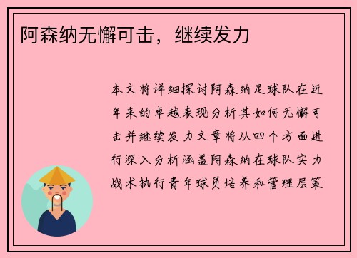 阿森纳无懈可击，继续发力