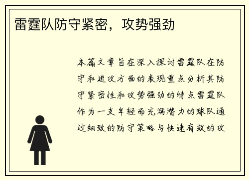 雷霆队防守紧密，攻势强劲