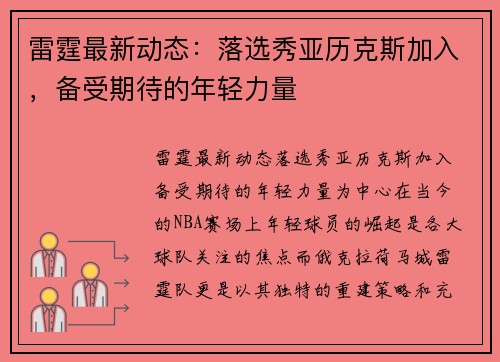 雷霆最新动态：落选秀亚历克斯加入，备受期待的年轻力量