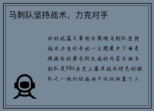 马刺队坚持战术，力克对手