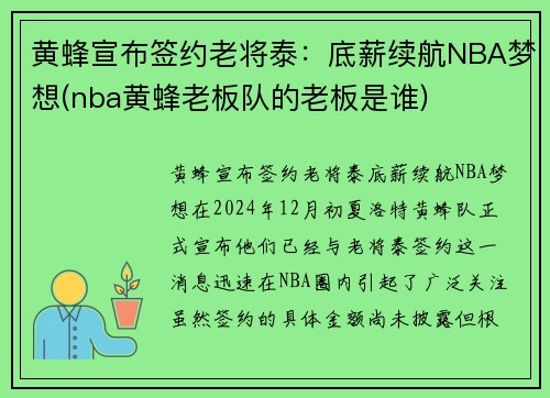 黄蜂宣布签约老将泰：底薪续航NBA梦想(nba黄蜂老板队的老板是谁)
