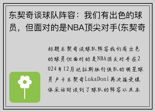 东契奇谈球队阵容：我们有出色的球员，但面对的是NBA顶尖对手(东契奇效力于哪支球队)