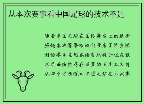 从本次赛事看中国足球的技术不足