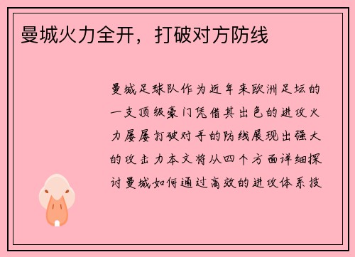 曼城火力全开，打破对方防线