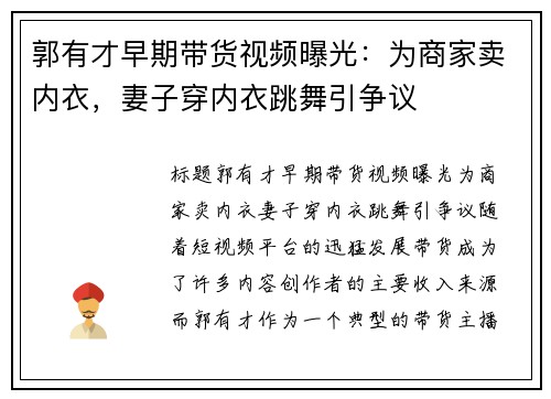 郭有才早期带货视频曝光：为商家卖内衣，妻子穿内衣跳舞引争议