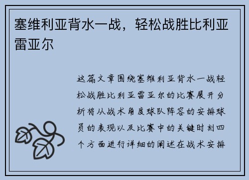 塞维利亚背水一战，轻松战胜比利亚雷亚尔