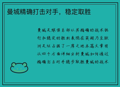 曼城精确打击对手，稳定取胜