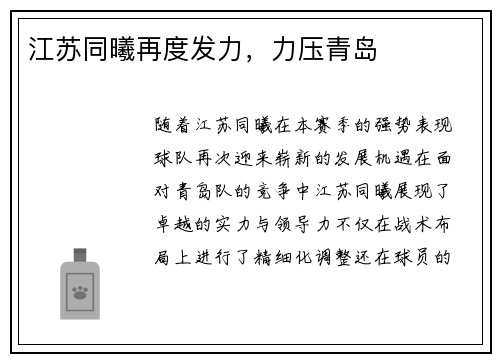 江苏同曦再度发力，力压青岛