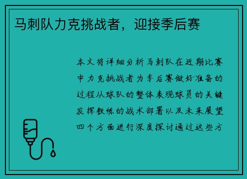 马刺队力克挑战者，迎接季后赛